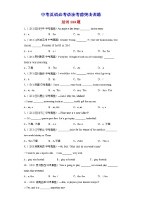 中考英语三轮冲刺训练专题10 冠词（含解析）