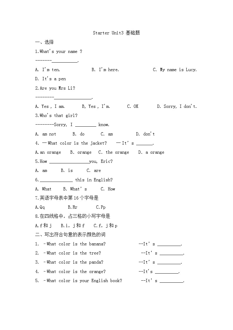 人教版英语七年级上册 Starter Unit3What color is it 基础练习(无答案)01