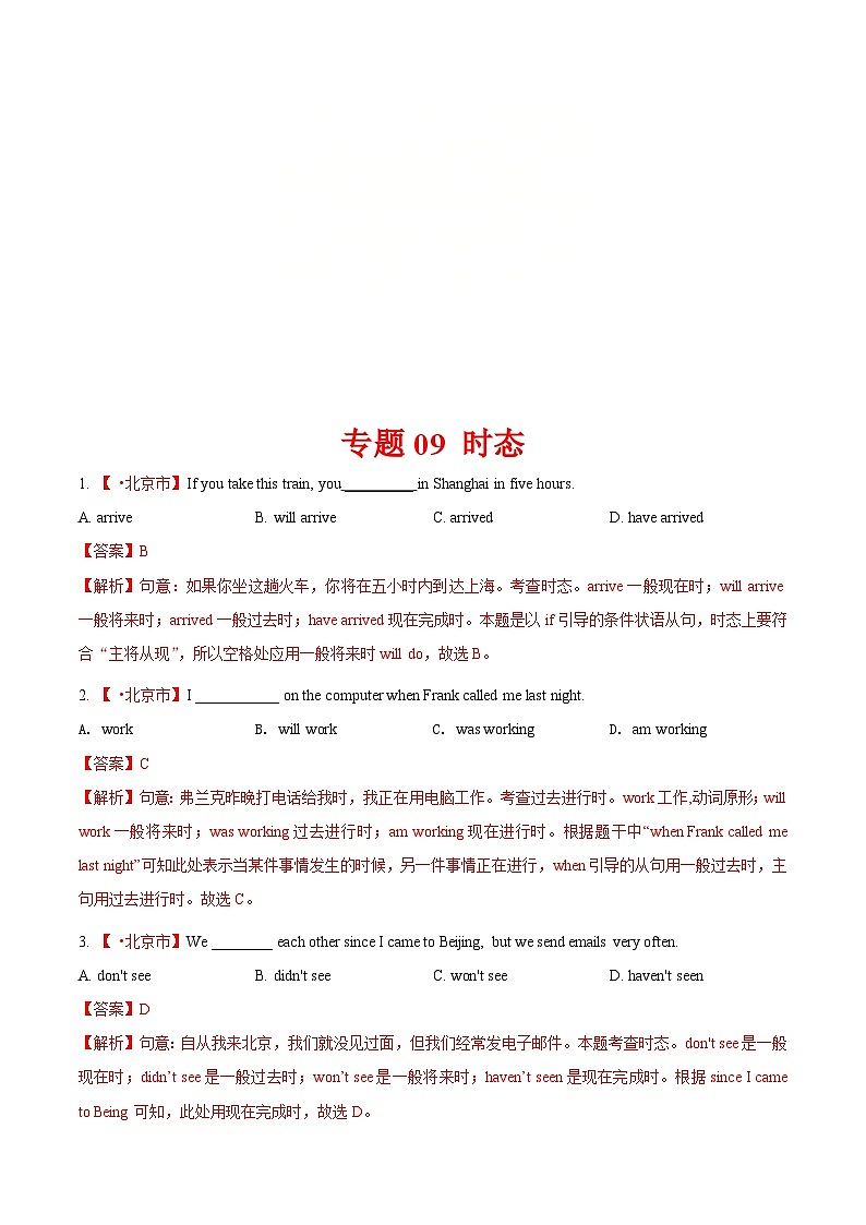 2020年中考英语真题分项汇编:专题09 时态(含解析)第1页