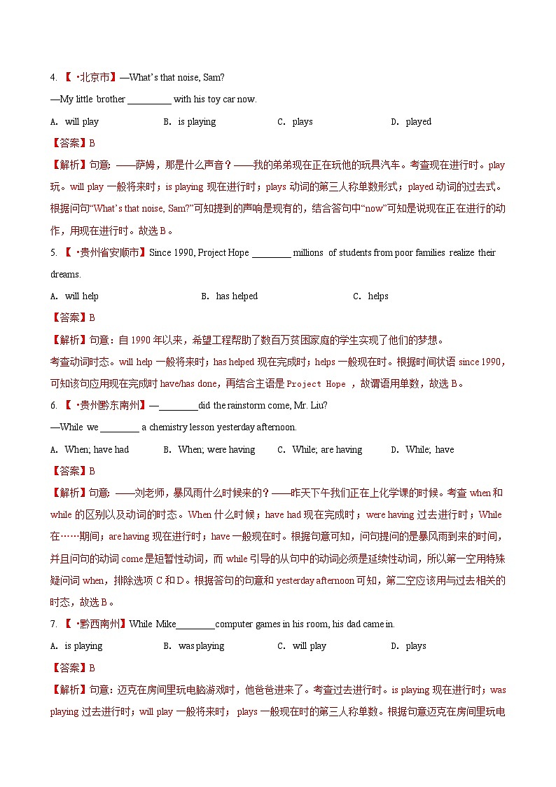 2020年中考英语真题分项汇编:专题09 时态(含解析)第2页