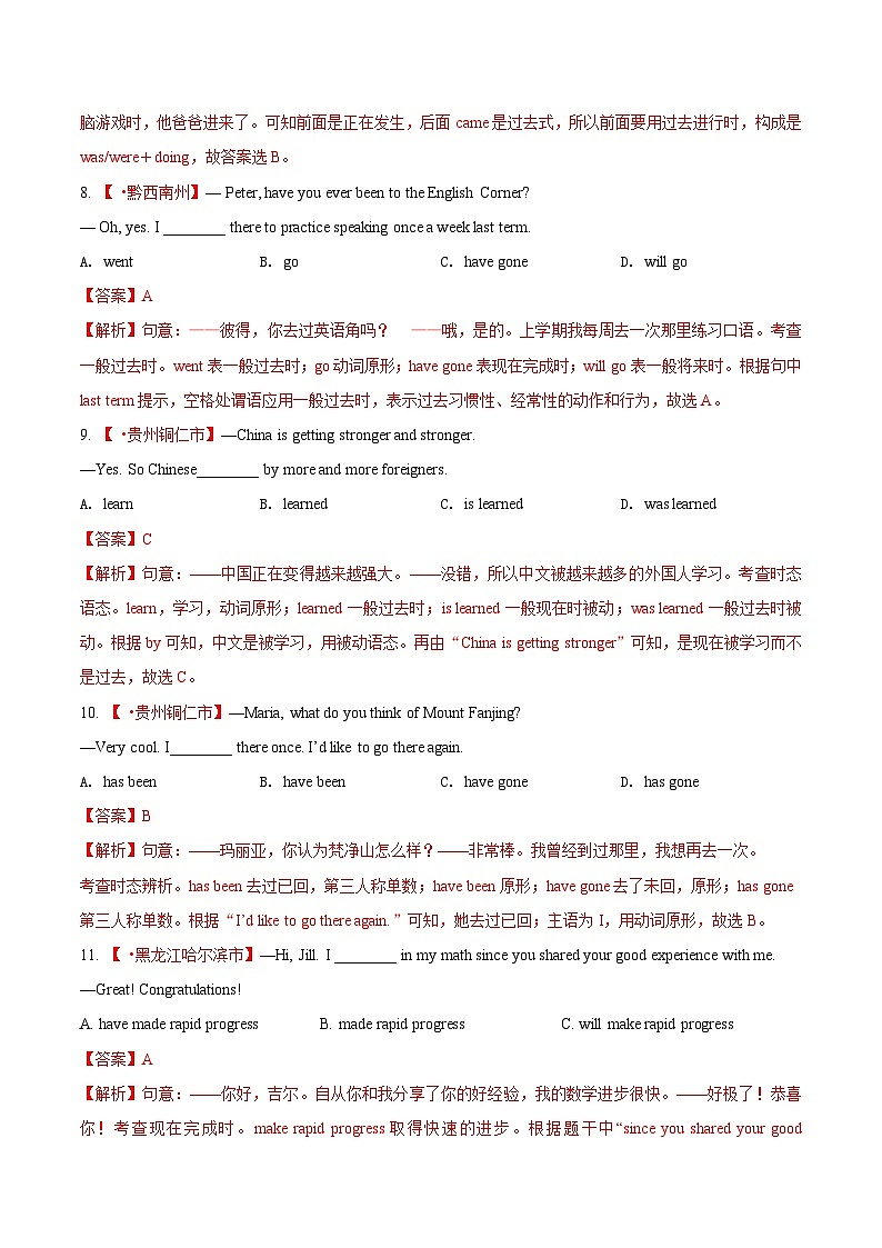 2020年中考英语真题分项汇编:专题09 时态(含解析)第3页