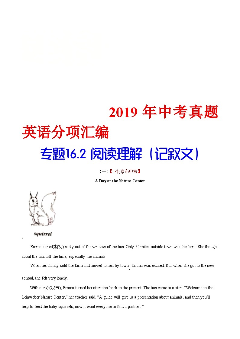 2020年中考英语真题分项汇编:专题16.2 阅读理解(记叙文)(含解析)第1页