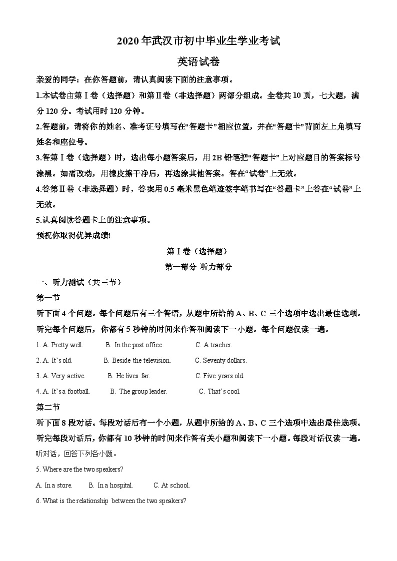 湖北省武汉市2020年中考英语试题(含解析)第1页