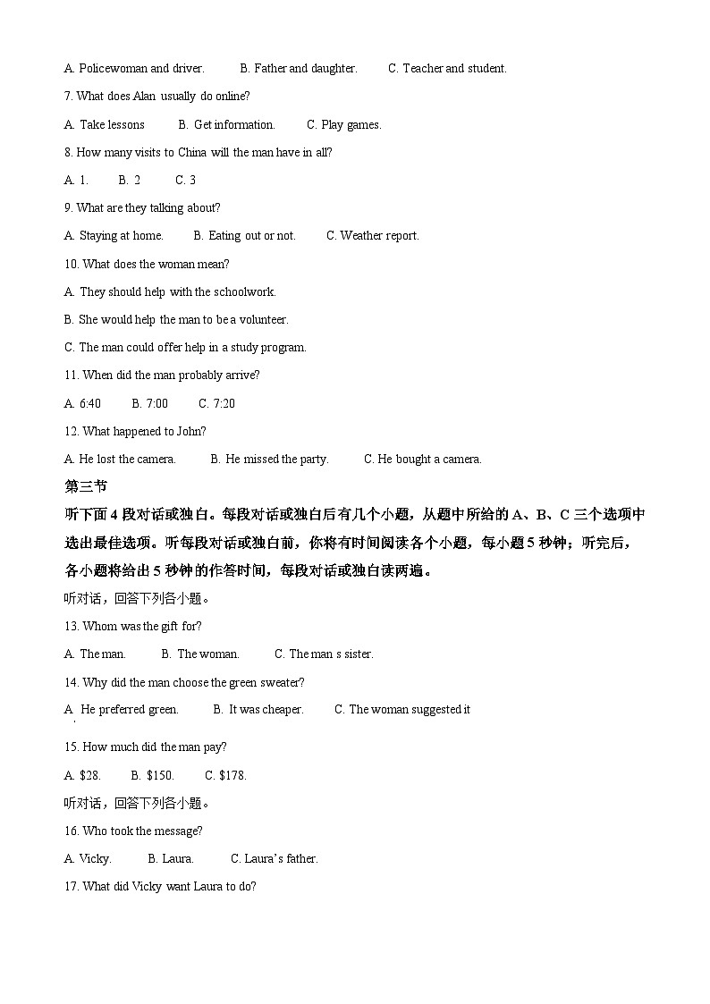 湖北省武汉市2020年中考英语试题(含解析)第2页