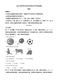 湖南省怀化市2020年中考英语试题（含解析）