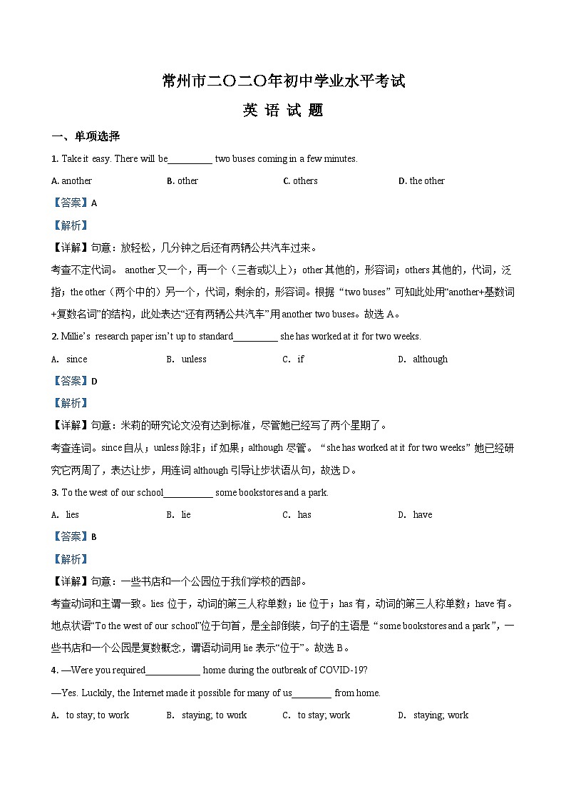 江苏省常州市2020年中考英语试题(含解析)第1页