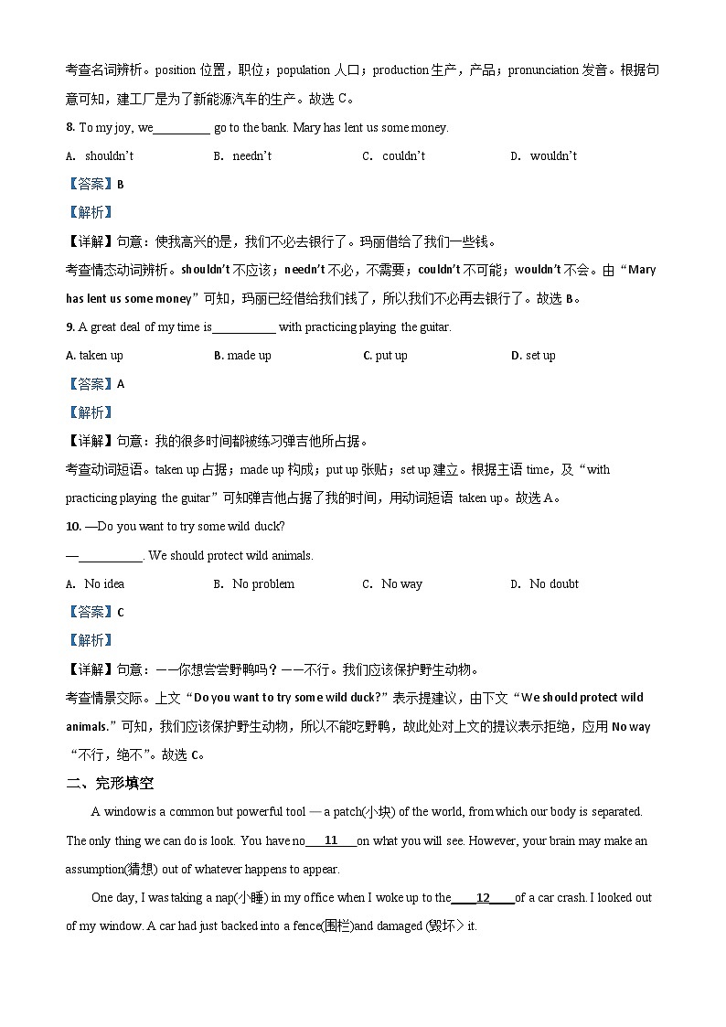 江苏省常州市2020年中考英语试题(含解析)第3页