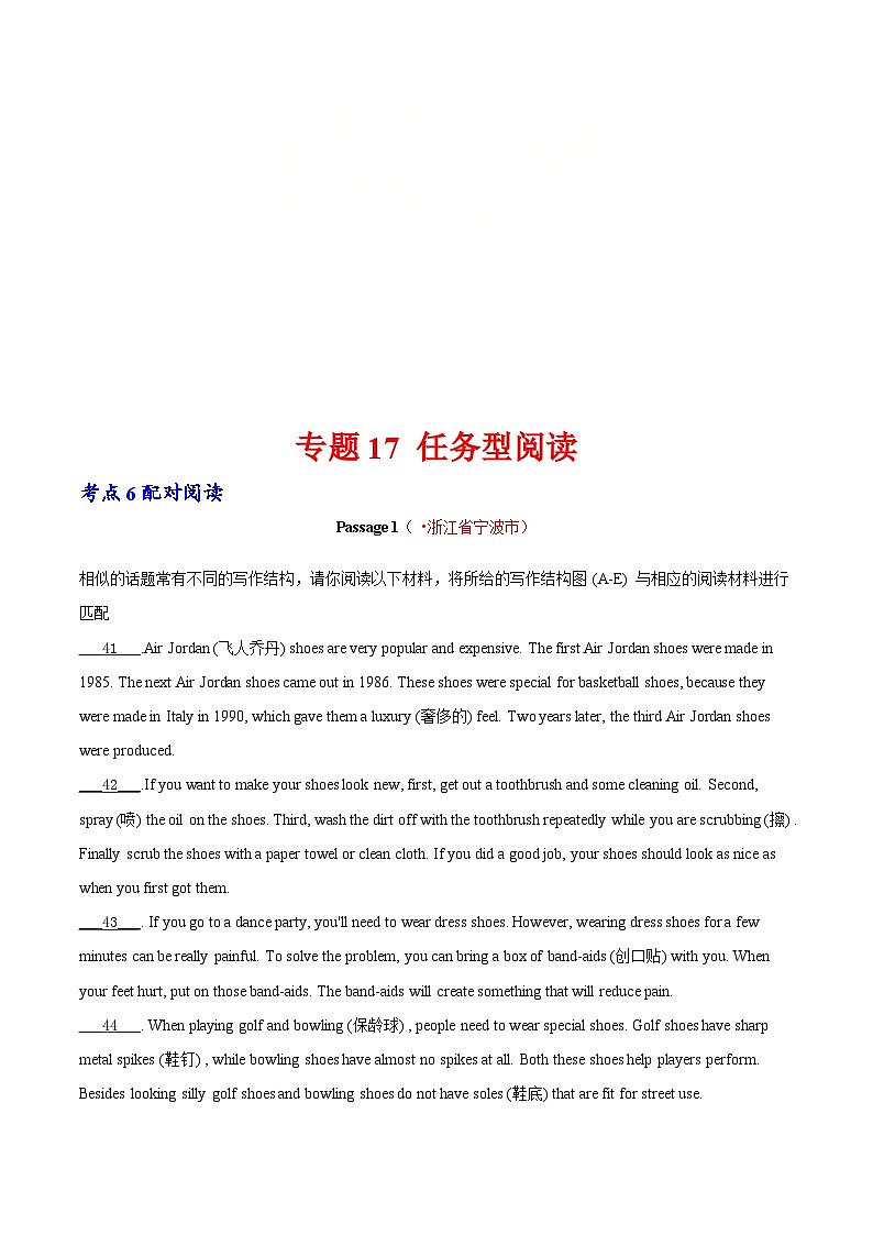 2020年中考英语真题分项汇编:专题17 任务型阅读 考点6 配对阅读(含解析)第1页