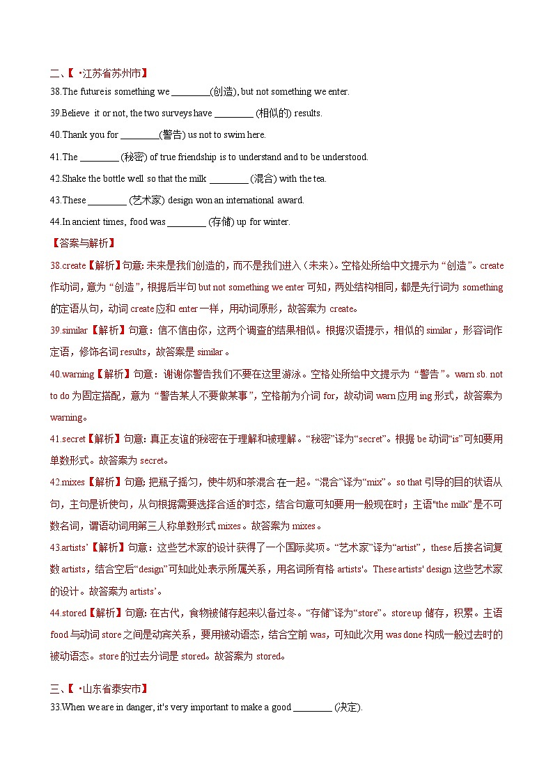 2020年中考英语真题分项汇编:专题18 词汇运用 考点1 根据汉语提示完成句子(含解析)第2页