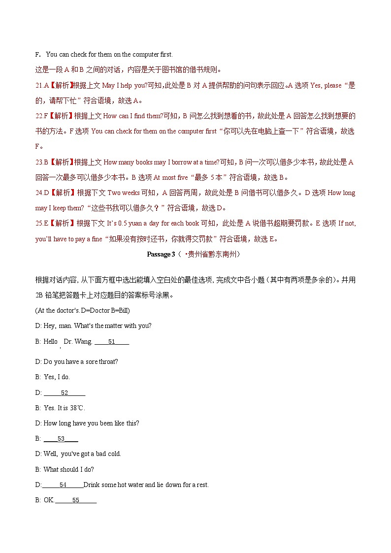 2020年中考英语真题分项汇编:专题20 补全对话 考点1 选择型(含解析)第3页