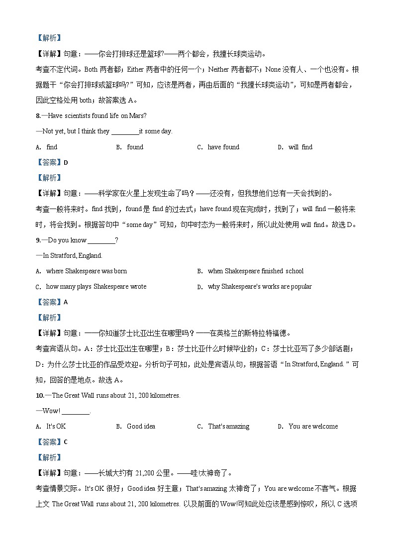 浙江省温州市2020年中考英语试题(含解析)第3页