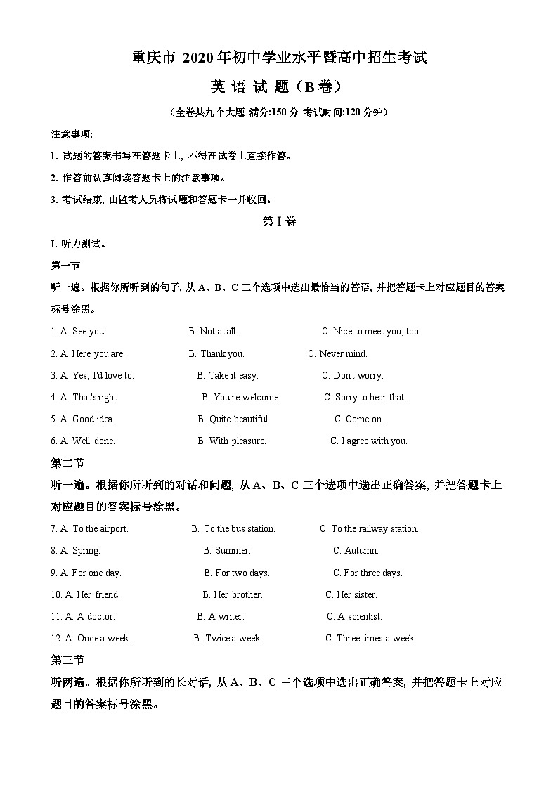 重庆市2020年中考英语试题(B卷)(含解析)01
