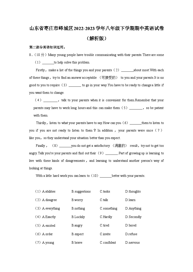 山东省枣庄市峄城区2022-2023学年八年级下学期期中英语试卷+01