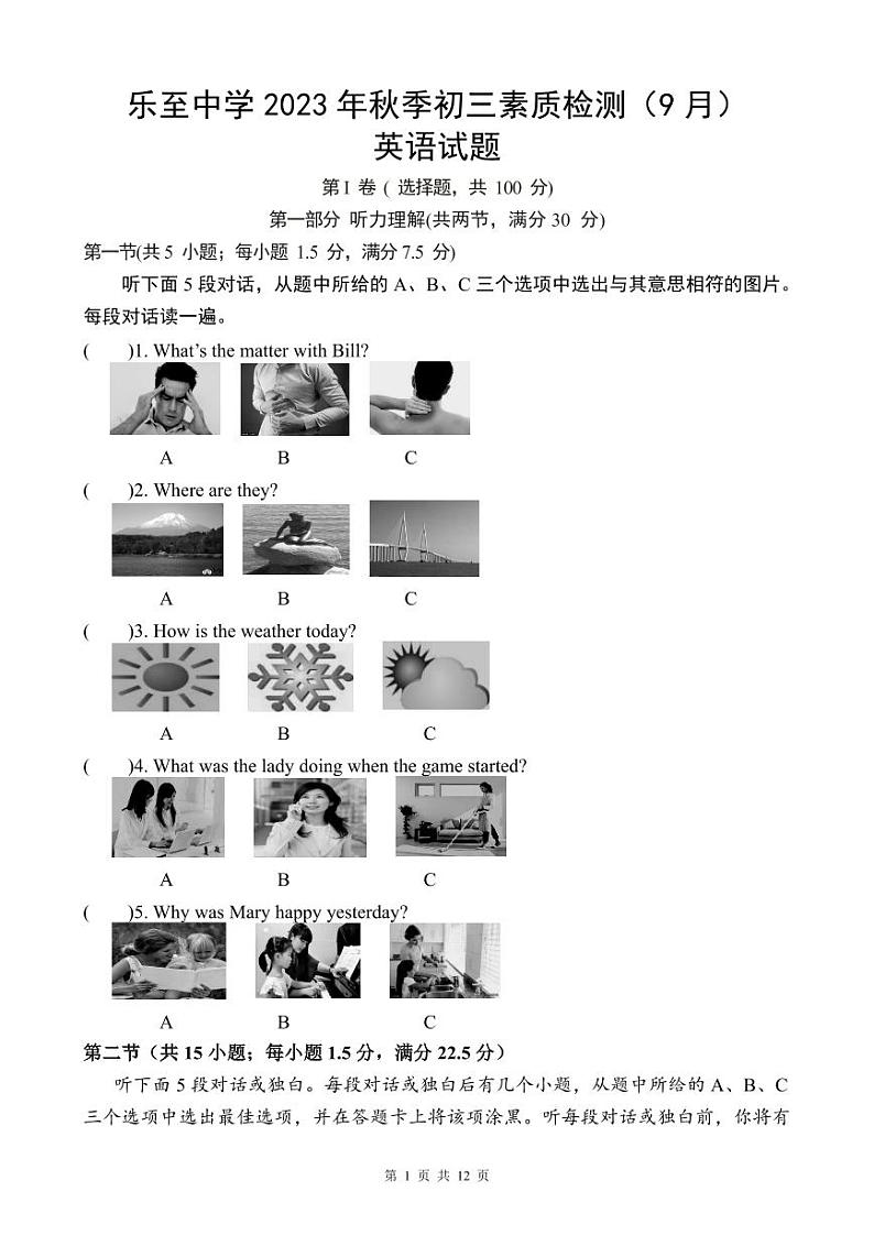 四川省资阳市乐至中学2023-2024学年九年级上学期入学考试英语试题第1页
