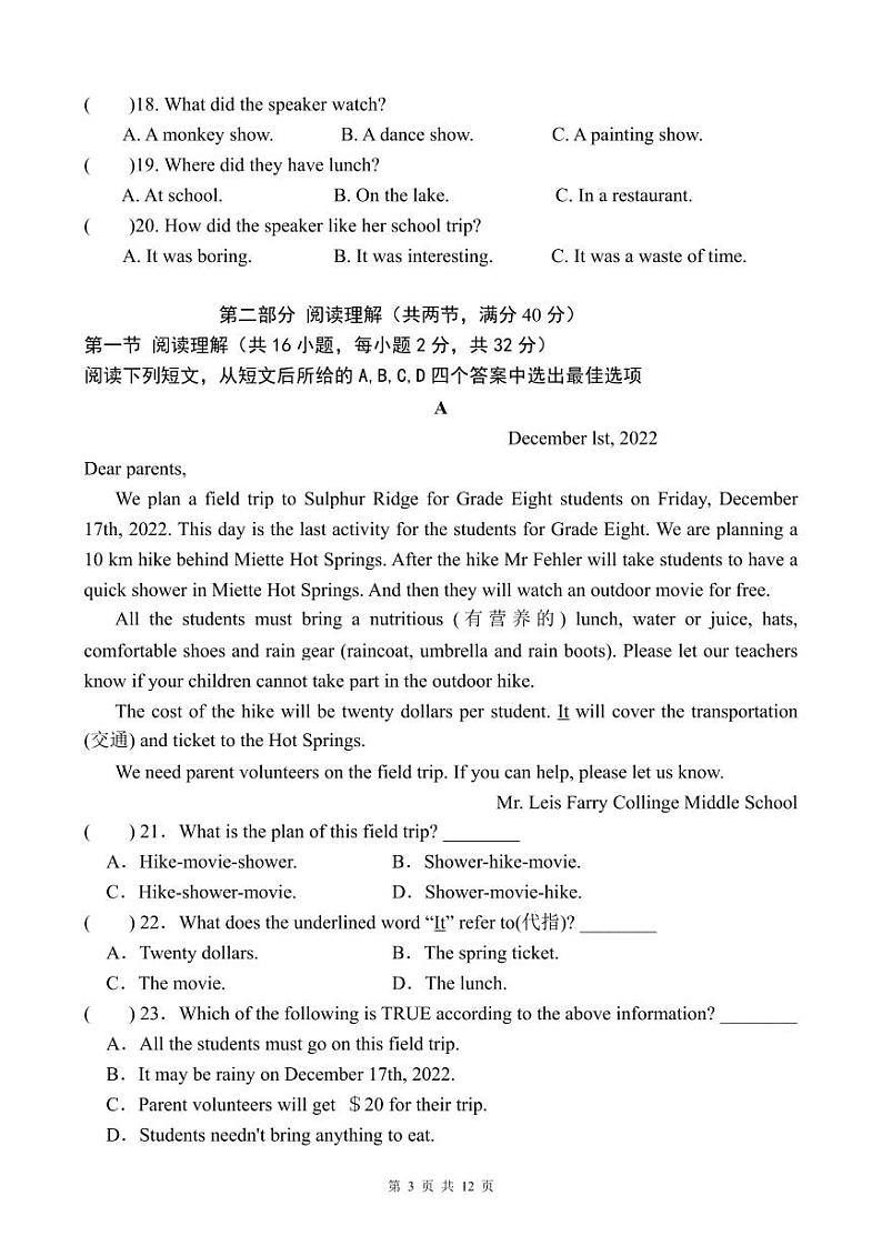 四川省资阳市乐至中学2023-2024学年九年级上学期入学考试英语试题第3页