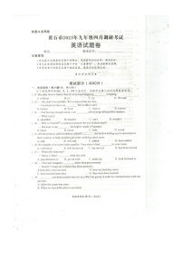湖北省黄石市2022-2023学年九年级下学期4月期中英语试题