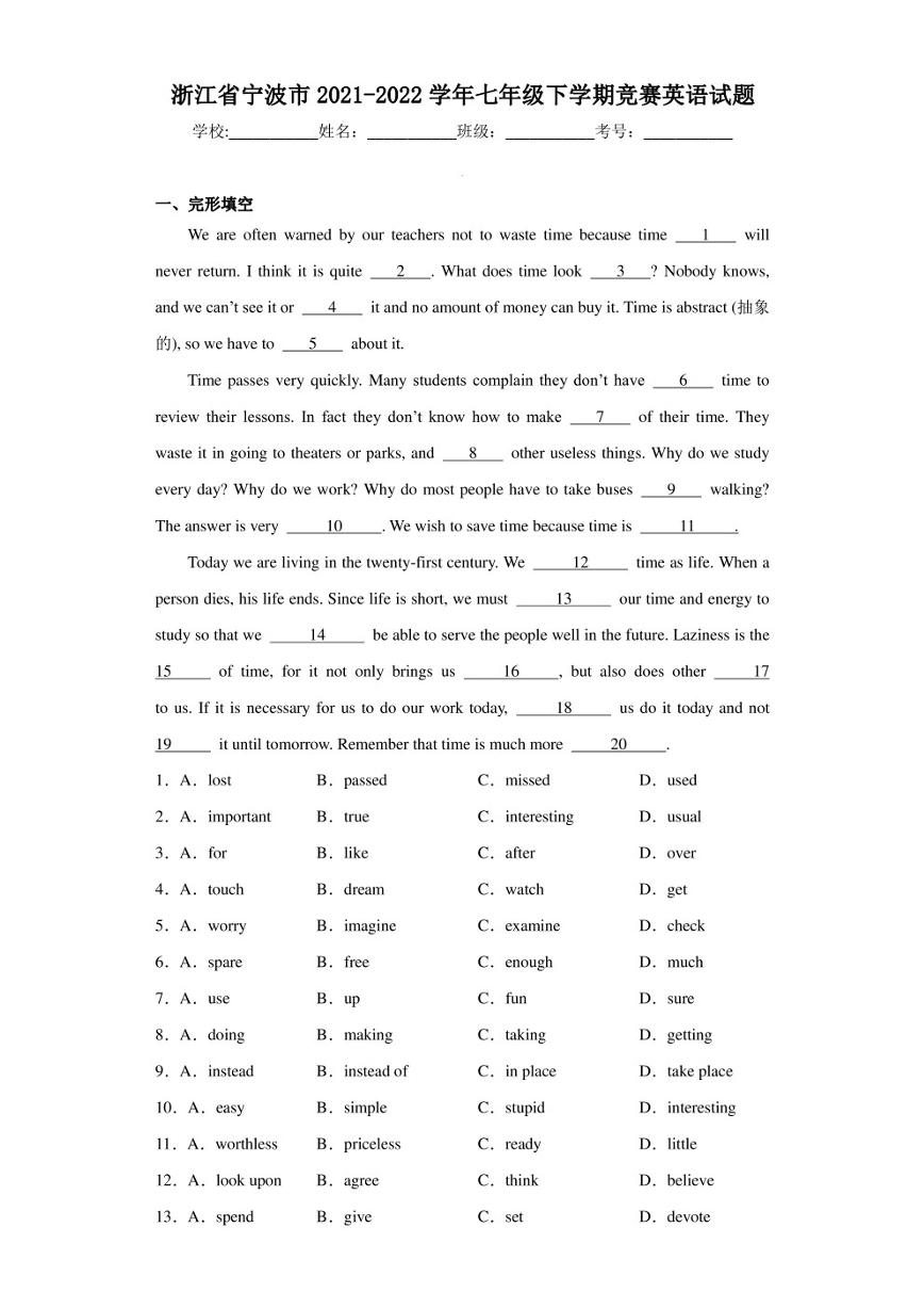 浙江省宁波市2021-2022学年七年级下学期竞赛英语试题