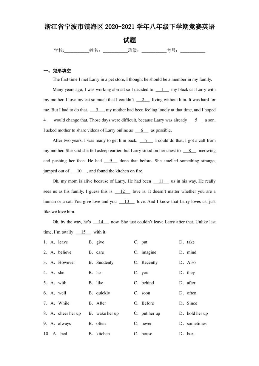 浙江省宁波市镇海区2020-2021学年八年级下学期竞赛英语试题