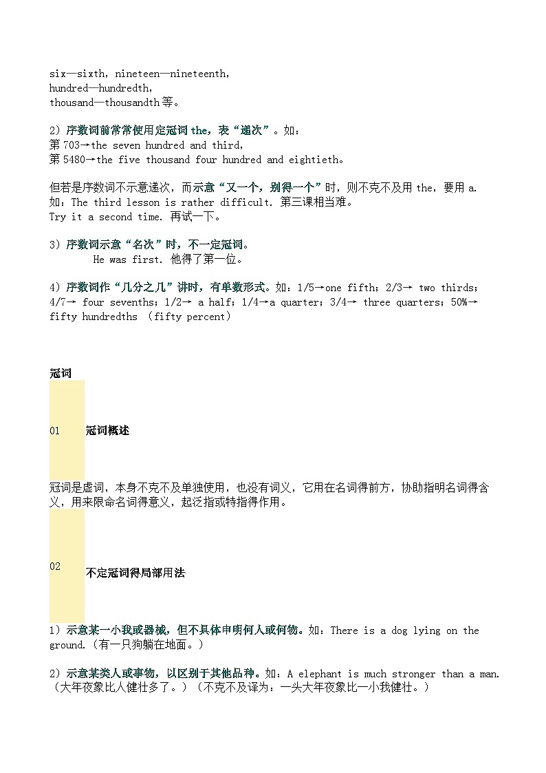 人教版初中英语语法专题学习——数词、冠词第2页