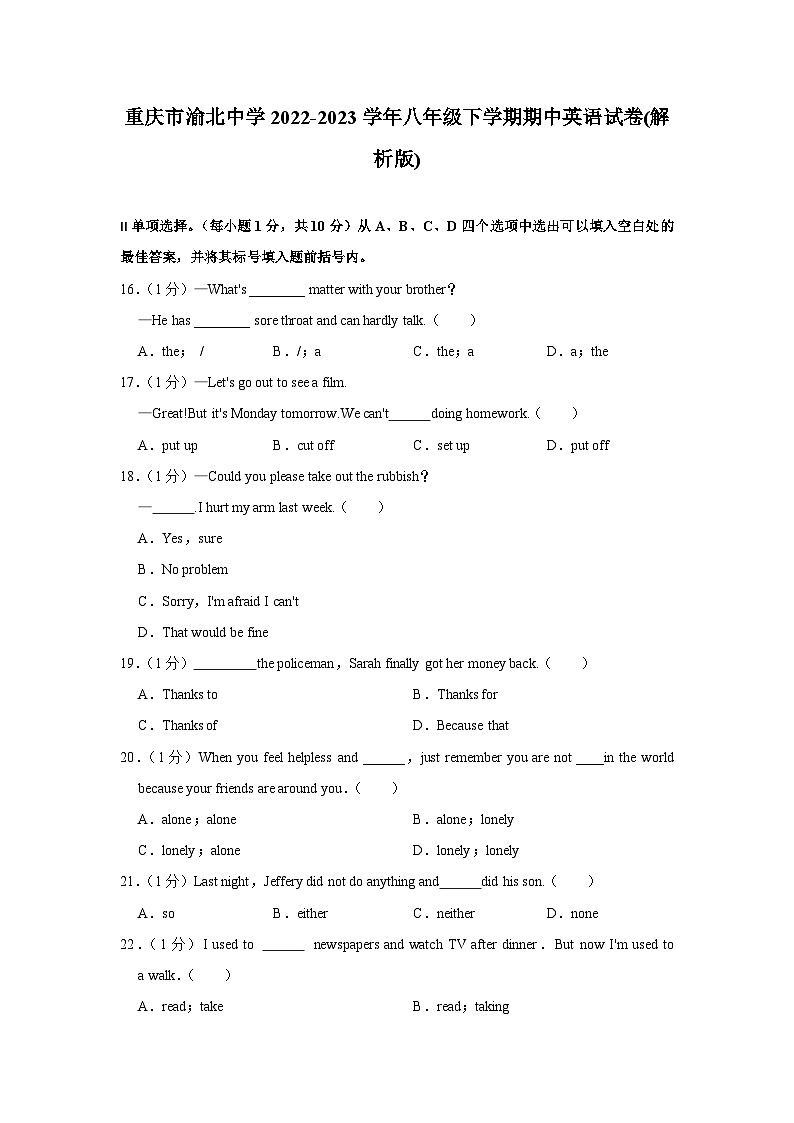 重庆市渝北中学校2022-2023学年八年级下学期期中英语试卷+01