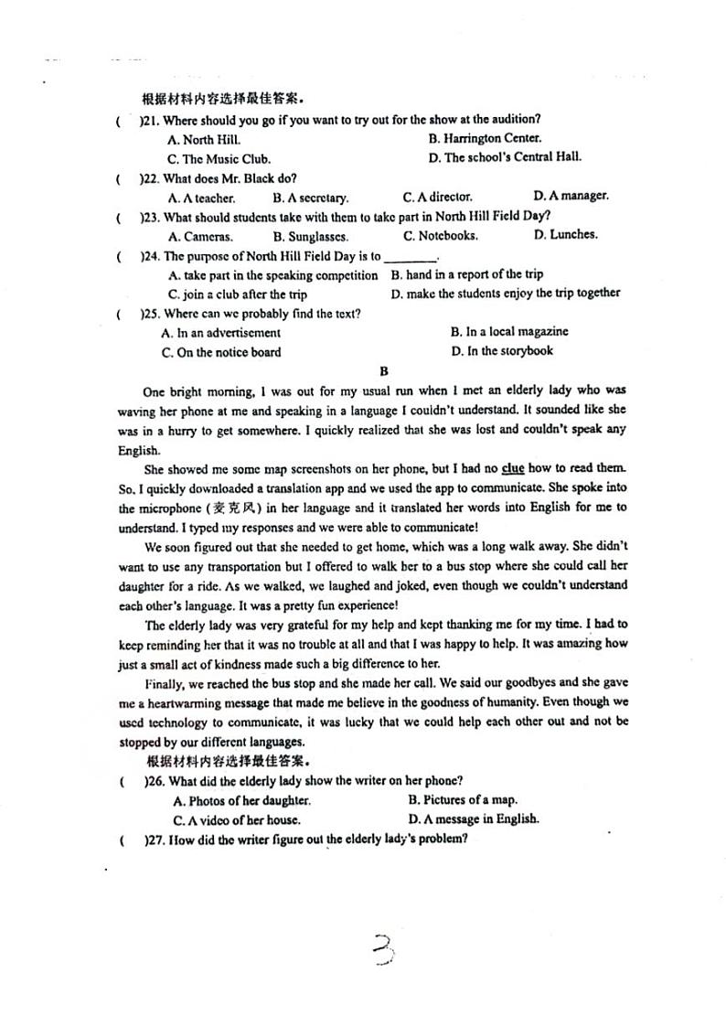 2023-2024学年河南省实验中学九年级上学期开学考英语试卷及答案第3页