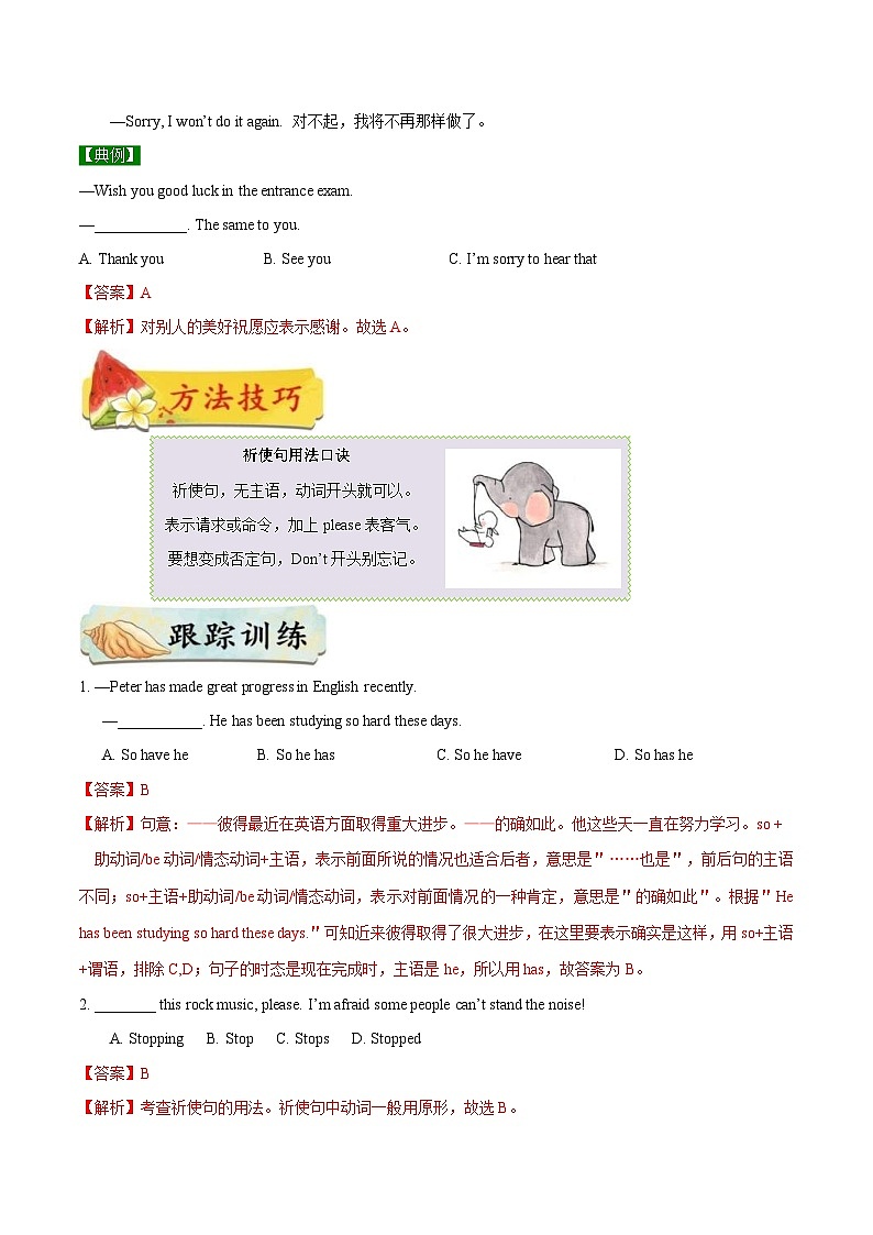 中考英语一轮复习随堂练习考点20 祈使句和倒装句 (含解析)第3页