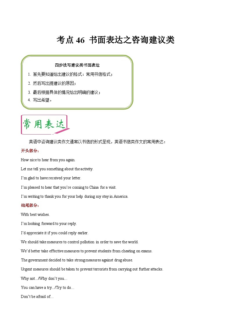 中考英语一轮复习随堂练习考点46 书面表达之咨询建议类 (含解析)第1页