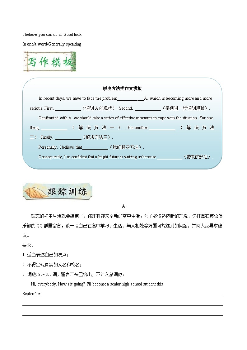 中考英语一轮复习随堂练习考点46 书面表达之咨询建议类 (含解析)第2页