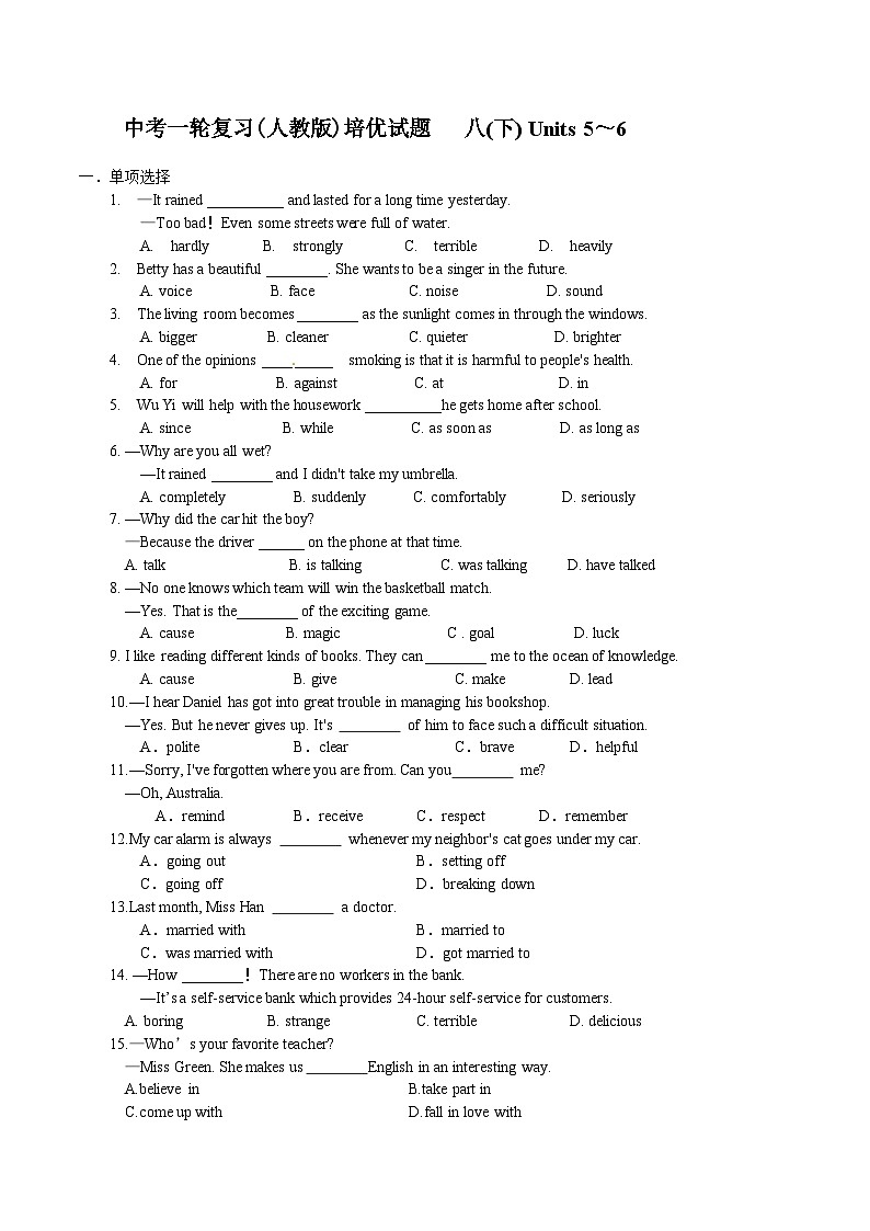 中考英语一轮复习(人教版)培优试题八下Units 5~6 (含解析)第1页