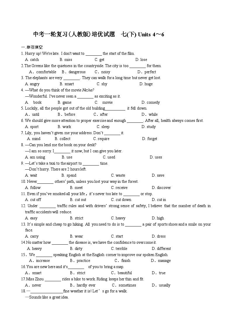 中考英语一轮复习(人教版)培优试题七下Units 4~6 (含解析)第1页