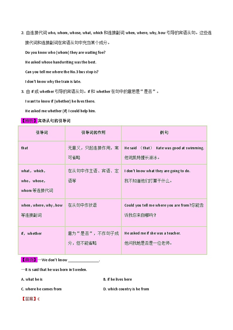 中考英语二轮复习易错易混点专题 14 宾语从句和定语从句(含解析)第2页