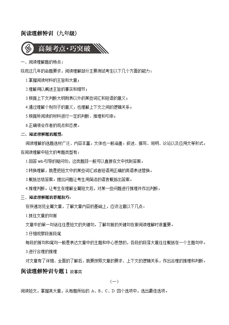 中考英语二轮复习专项突破练习专题06 阅读理解故事类(含答案)第1页