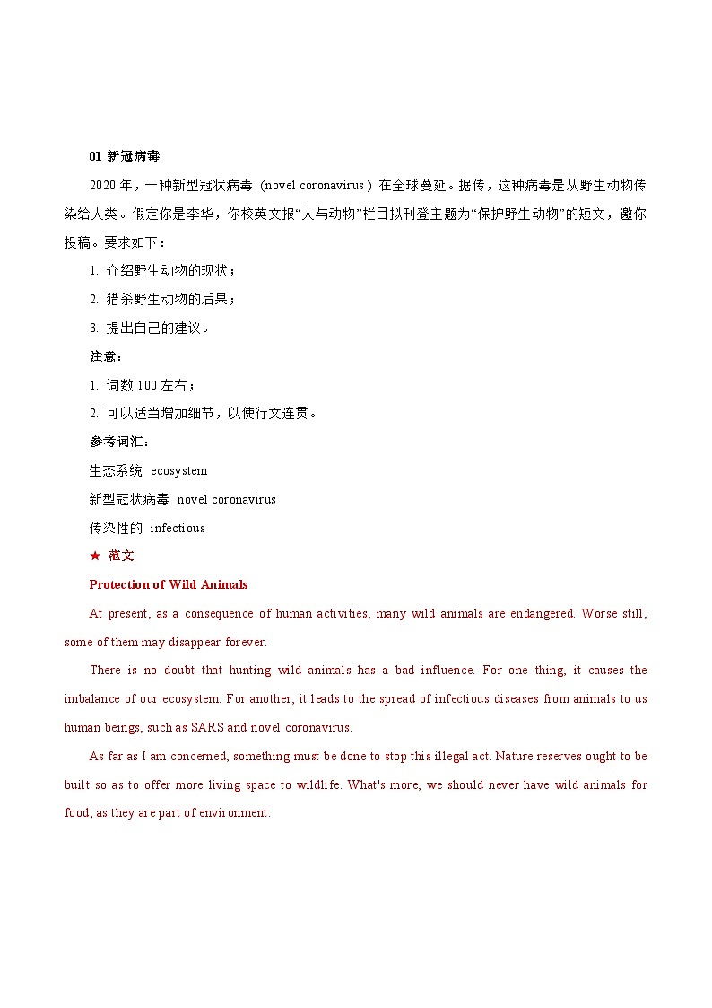 中考英语三轮冲刺考前大题练习11 书面表达(含解析)第2页