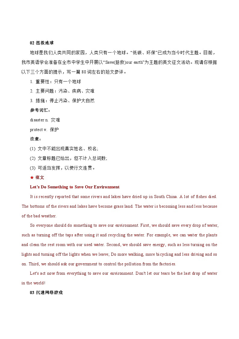 中考英语三轮冲刺考前大题练习11 书面表达(含解析)第3页