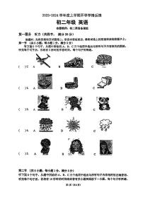 云南省昆明市第八中学+2023-2024学年八年级上学期开学考试英语试卷