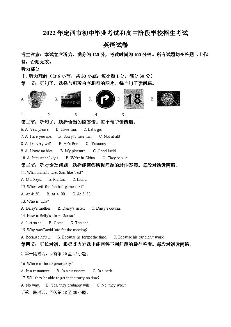 精品解析:2022年甘肃省定西市中考英语真题(原卷版)01
