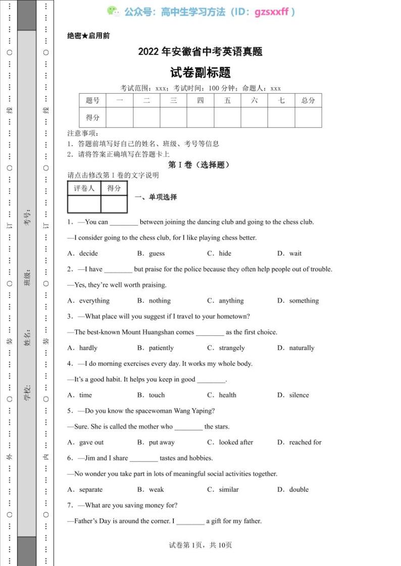 2022年安徽省中考英语真题01