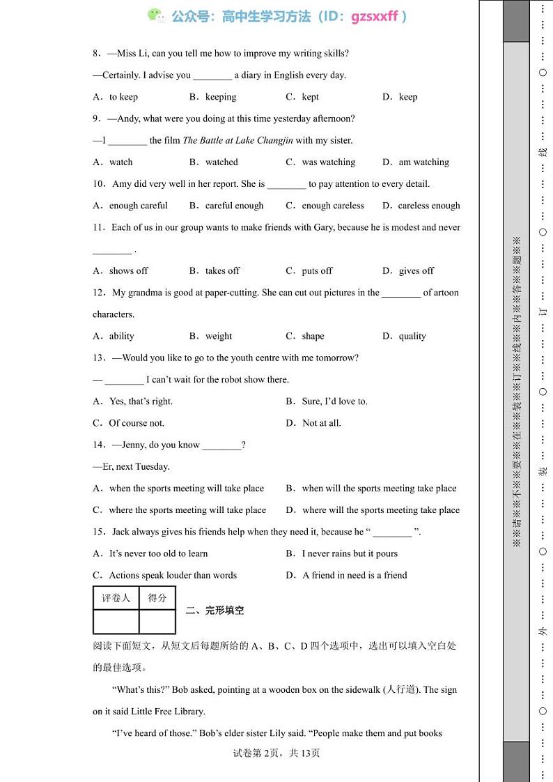 2022年江苏省宿迁市中考英语真题第2页