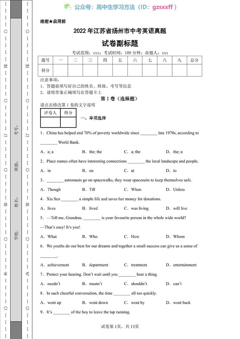 2022年江苏省扬州市中考英语真题01