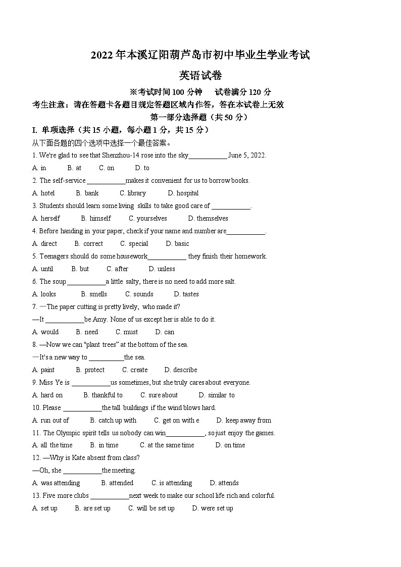 2022年辽宁省本溪市、辽阳市、葫芦岛市中考英语真题第1页
