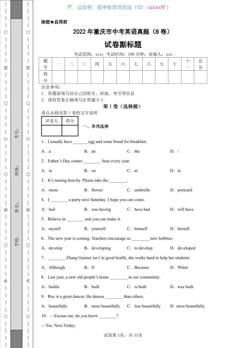 2022年重庆市中考英语真题（B卷）01
