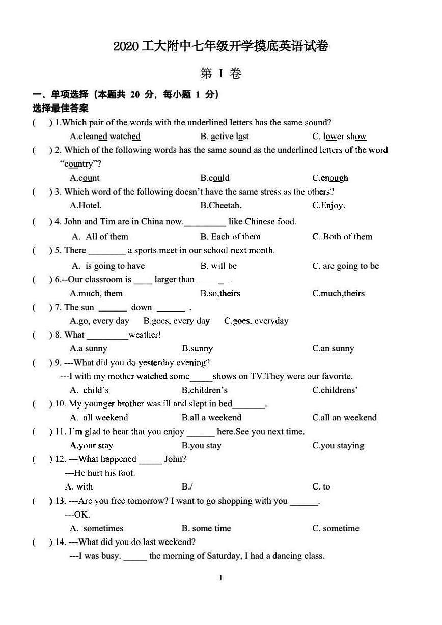 黑龍江省哈爾濱市南崗區(qū)工大附中2020-2021學(xué)年上學(xué)期七年級開學(xué)摸底英語學(xué)科試卷第1頁