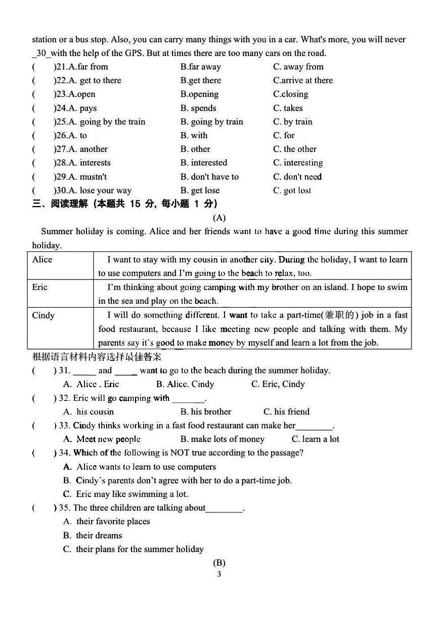 黑龍江省哈爾濱市南崗區(qū)工大附中2020-2021學(xué)年上學(xué)期七年級開學(xué)摸底英語學(xué)科試卷第3頁