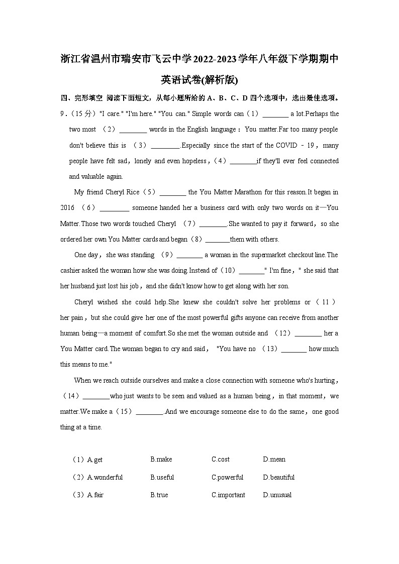 浙江省温州市瑞安市飞云中学2022-2023学年八年级下学期期中英语试卷第1页