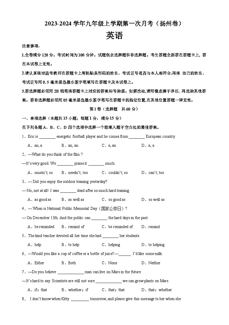九年级英语上学期第一次月考(扬州卷)-2023-2024学年九年级英语上册单元重难点易错题精练(牛津译林版)第1页
