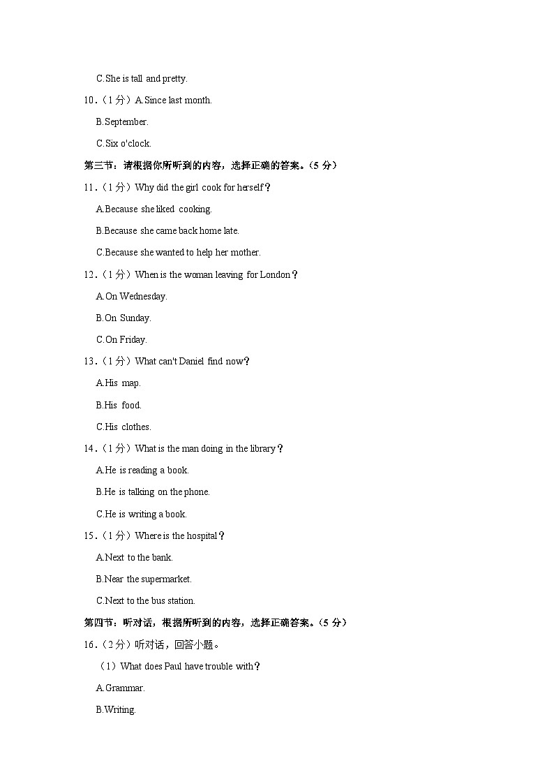 甘肃省兰州市高新区2022-2023学年九年级上学期开学英语试卷02