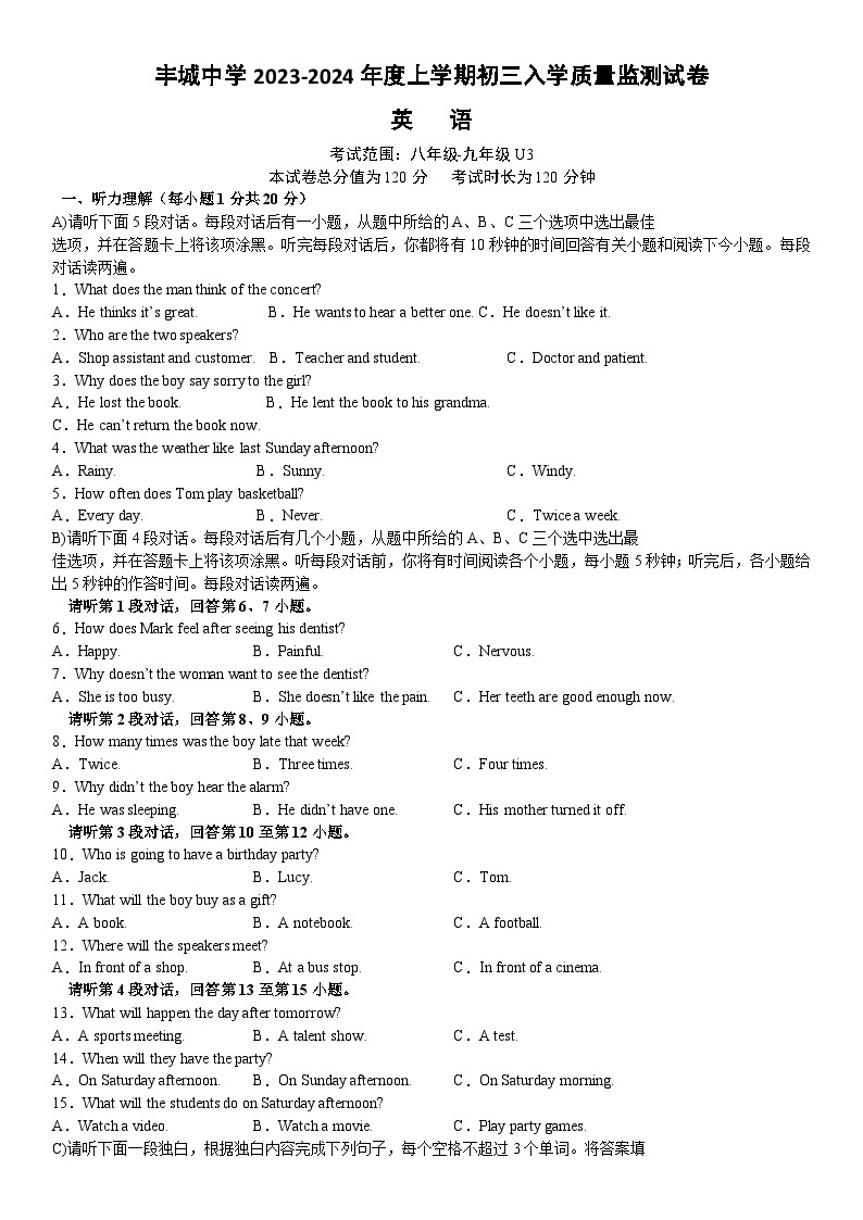 江西省宜春市丰城中学2023-2024学年九年级上学期开学英语试题（含答案）01
