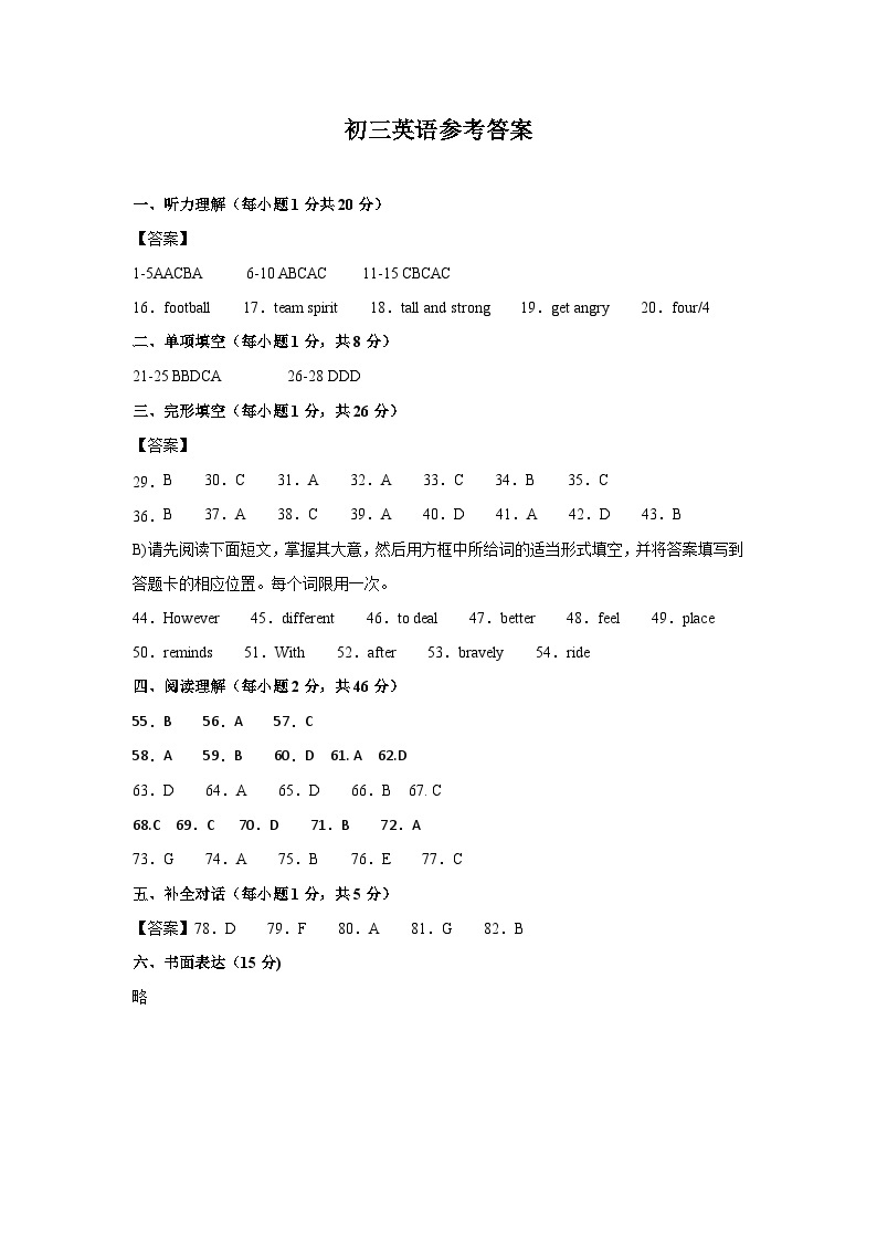 江西省宜春市丰城中学2023-2024学年九年级上学期开学英语试题（含答案）01