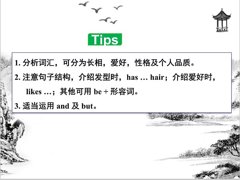 Unit 3 I’m more outgoing than my sister Section B 课件 2023-2024学年人教版八年级英语上册06