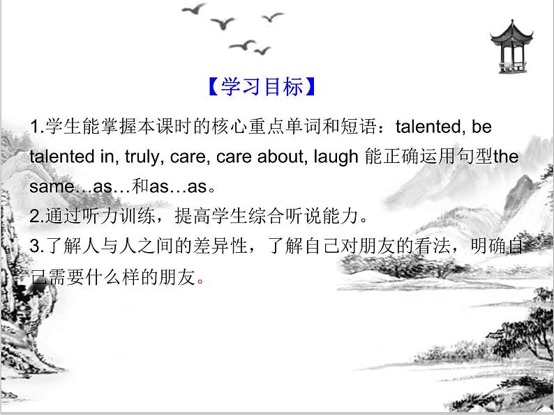 Unit 3 I’m more outgoing than my sister Section B 课件 2023-2024学年人教版八年级英语上册02